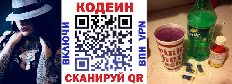 Кодеиновый сироп Lean напиток Lean (лин)  Нестеровская 